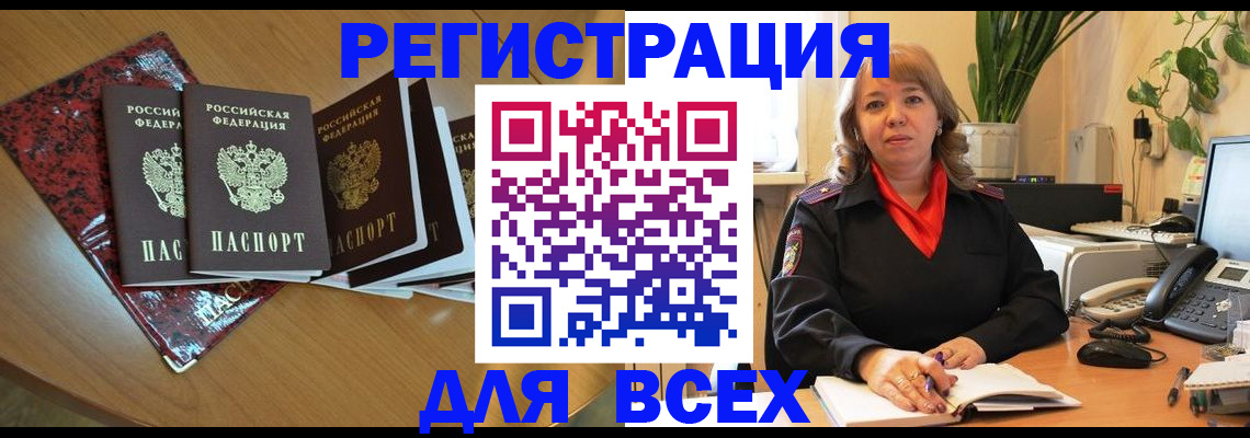 временная регистрация для всех в Каргополе